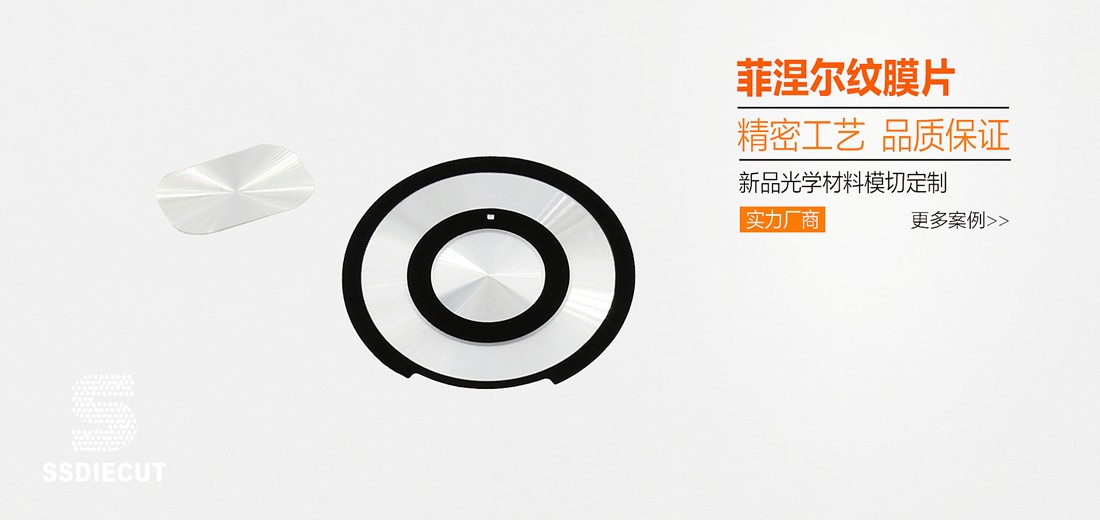 2021年11月菲涅尔纹膜（mó）片正式量产