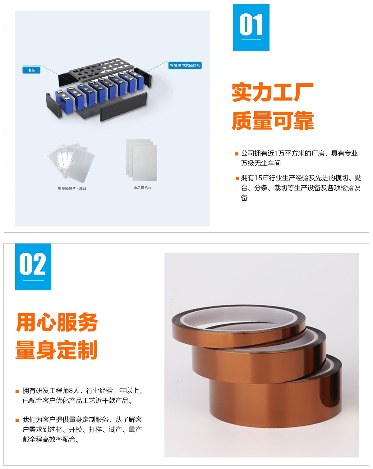 气凝胶隔热片、铁氧体磁片、高温胶带、硅橡胶（jiāo）垫片
