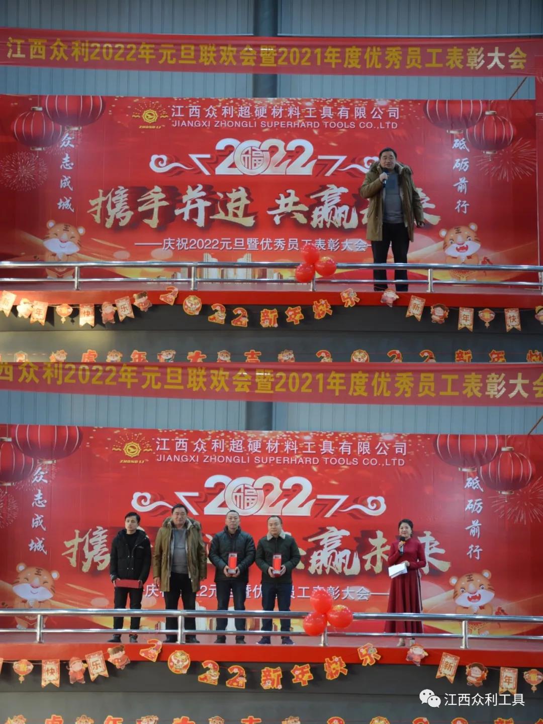 眾誌成城，砥礪前行 記（jì）2022年元旦表彰聯歡會